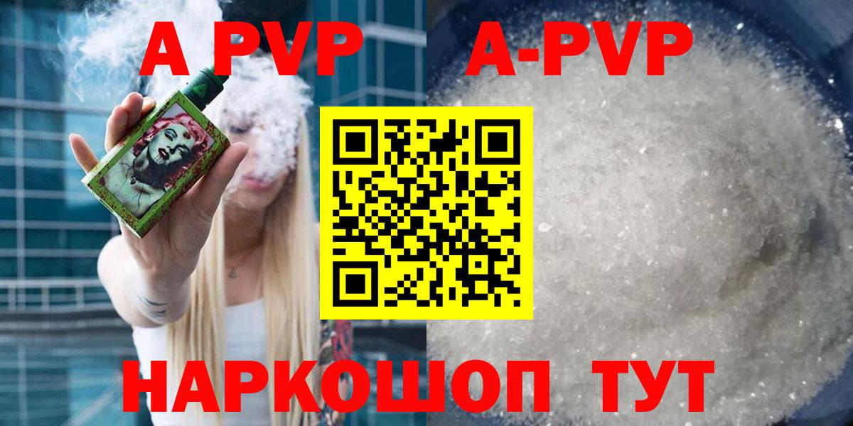 A-PVP кристаллы  APVP  Alpha PVP Crystall  Абакан  Вход с VPN 
