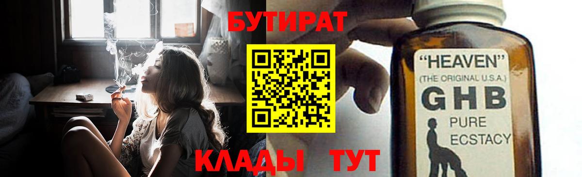 БУТИРАТ BDO Абакан