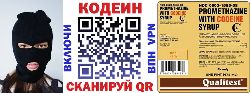 мега зеркало  Абакан  Codein напиток Lean (лин) 