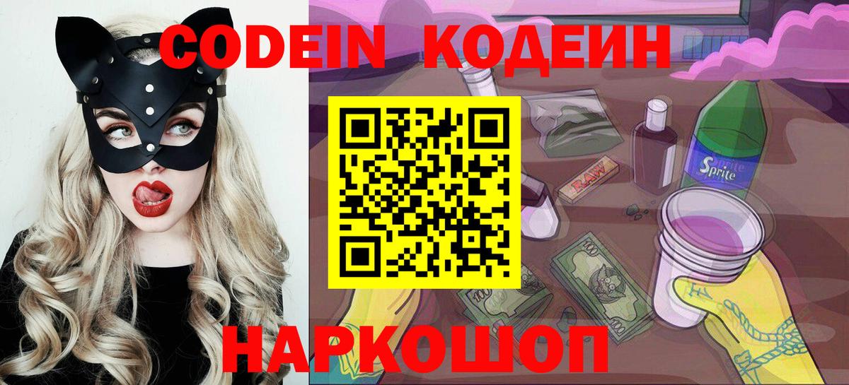 Codein Purple Drank Абакан