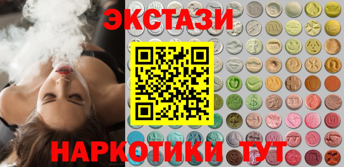 ЭКСТАЗИ круглые Абакан