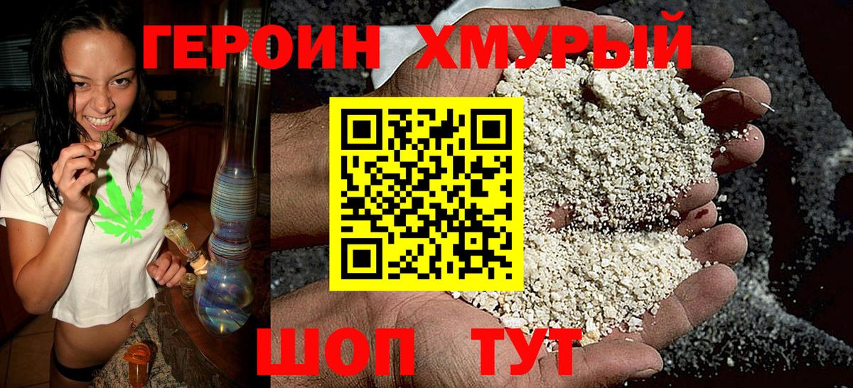 ГЕРОИН хмурый Абакан