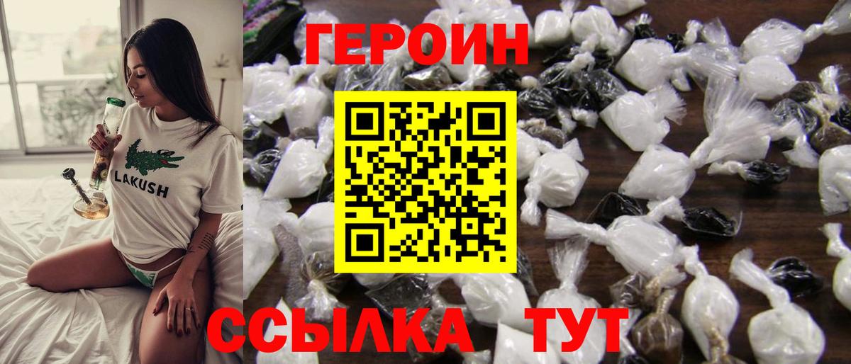 ГЕРОИН хмурый  Вход с VPN  Абакан 