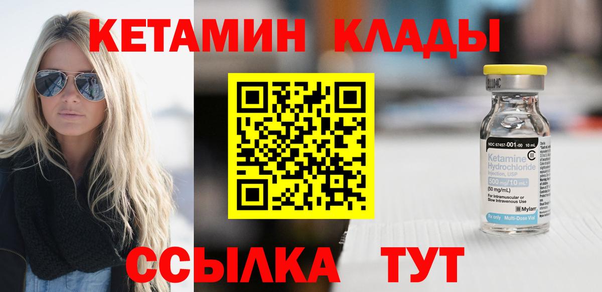 Абакан  Кетамин VHQ  Вход с VPN 