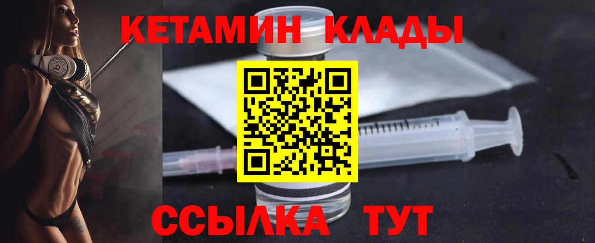 КЕТАМИН VHQ Абакан