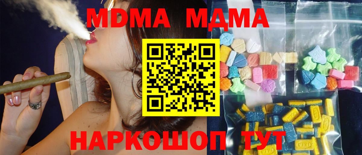 МДМА  МДМА молли  Вход с VPN  Абакан  MDMA Molly 