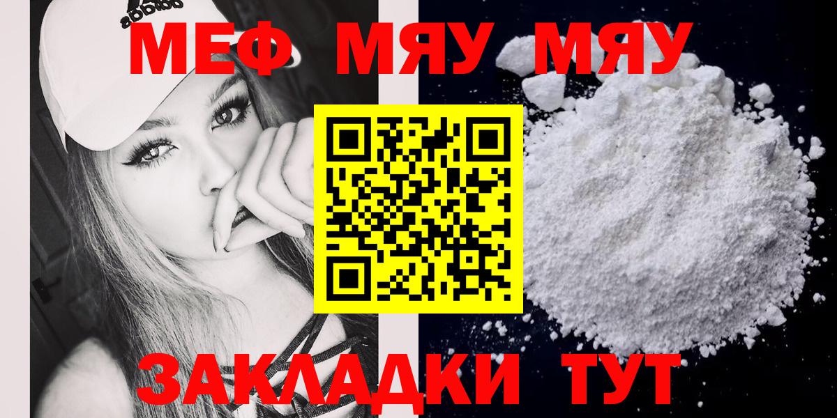 МЯУ-МЯУ мука  МЕФ  МЯУ-МЯУ  Вход с VPN  Абакан 