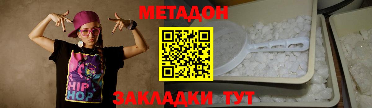 Метадон белоснежный  МЕТАДОН белоснежный  Вход с VPN  Абакан 